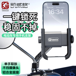Kewig M29 手机支架 电动车外卖骑手专用铝合金底座后视镜安装