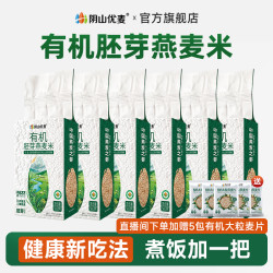 阴山优麦 有机全胚芽燕麦米 + 100g