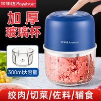 荣事达 玻璃蒜泥神器捣蒜器蒜蓉搅碎压蒜器绞肉机电动打蒜器辅食机