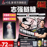 刘志强 志强鲢鳙二代 浮钓花白鲢饵料