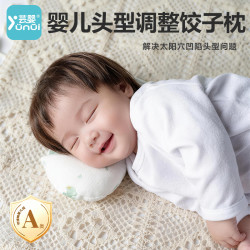 婴儿0-12个月饺子垫枕骨枕睡圆头调节太阳穴凹陷神器侧睡垫脸枕头