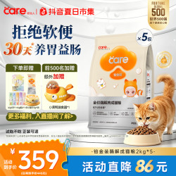 好主人 铂金装猫粮 高肉含量 酶解肉好消化 成猫粮