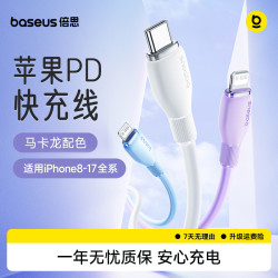 倍思 数据线PD20W充电线适用于苹果17iPhone16快充车载柔软耐用