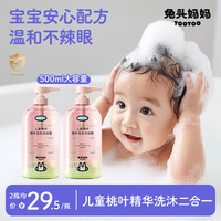 兔头妈妈 桃叶洗发水沐浴露儿童洗沐二合一ty