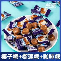 小洋哥 特浓椰子糖榴莲糖咖啡糖水果味糖硬糖混合糖果 500g 100颗