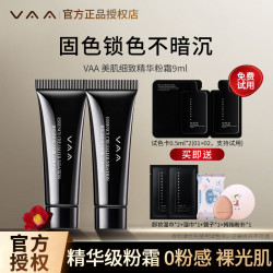 VAA 保湿持妆VAA正品粉霜不脱妆养肤粉底液提亮肤持久提亮遮瑕粉底液