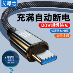 艾原芯 10A超级闪充120W快充线适用华为荣耀小米充电线type-c车载数据线