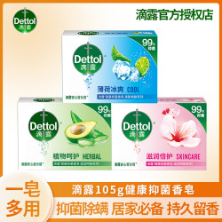 滴露 抑菌洁净香皂持久香体皂家庭装香皂沐浴香皂