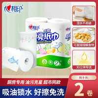 心相印 厨房卷纸 2层100g*2卷 加厚去油
