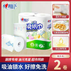 心相印 厨房卷纸 2层100g*2卷 加厚去油