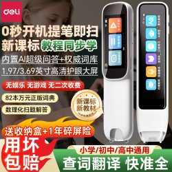 得力 2026年词典笔电子辞典笔长续航点读翻译通用英语单词电子词典