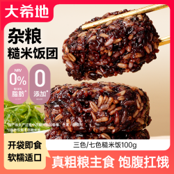 大希地 三色七色免煮糙米杂粮饭团 100g 开袋即食粗粮饭