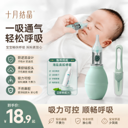 十月结晶 婴儿吸鼻器宝宝硅胶吸鼻涕神器儿童鼻屎清洁器