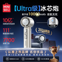 名创优品 10000mAh冰芯炮手持制冷小风扇大风力电风扇便携超长续航