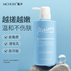 魔香 海盐去角质搓泥浴宝深层清洁沐浴露磨砂膏嫩肤美肌丝滑肌肤