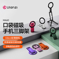 Ulanzi 磁吸自拍支架MA60磁吸手机支架自拍神器多功能桌面小支架