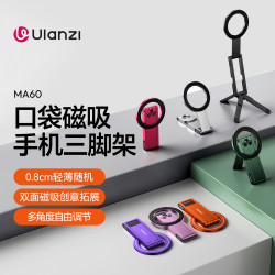 Ulanzi 磁吸自拍支架MA60磁吸手机支架自拍神器多功能桌面小支架
