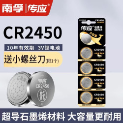 南孚 传应CR2450锂纽扣电池3V宝马汽车钥匙遥控器电动门晾衣升降杆