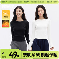 棉的美学 女士加绒保暖U领打底衫长袖T