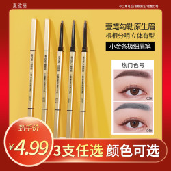 麦欧丽 小金条眉笔正品推荐防水防汗持久不易掉色初学者