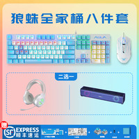 狼蛛 键盘鼠标套装套装机械键盘有线电脑笔记本通用游戏键盘