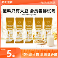 九阳豆浆 高蛋白纯黄豆豆浆粉 100g*3+30g*2