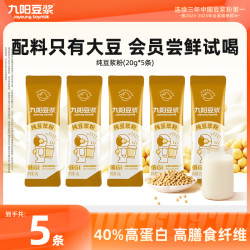 九阳豆浆 高蛋白纯黄豆豆浆粉 100g*3+30g*2
