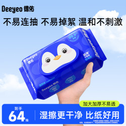 德佑 湿厕纸 64片*1包