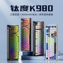 钛度 K980游戏客制化有线机械键盘无线98键三模电竞蓝牙办公三角洲