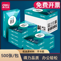 得力 复印纸木尚办公用A4打印纸70g白色原木浆500张/激光双面