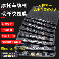 Yamaha 雅马哈 Honda 本田 Suzuki 铃木 豪爵 QJ 摩托车牌照框
