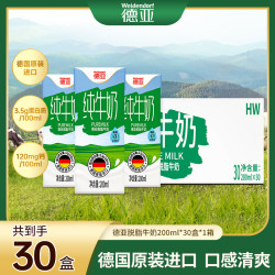 德亚 脱脂高钙纯牛奶 200ml*30盒 德国原装进口