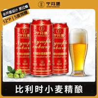 NINGFENGBAO 宁芬堡 比利时小麦精酿啤酒 500ml*6罐