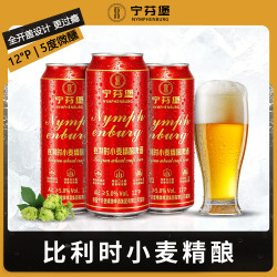NINGFENGBAO 宁芬堡 比利时小麦精酿啤酒 500ml*6罐
