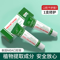 TRINOLONE泰国NIDA口腔膏舒缓缓解嘴巴舌头不舒服护理温和