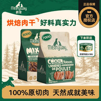 Meatyway 爵宴鸡肉干700g鸭肉干甘薯卷成犬爵宴狗狗零食宠物