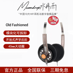 水月雨 Old Fashioned头戴有线耳机开放式复古设计模块化单元便携