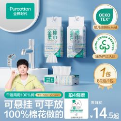 全棉时代 洗脸棉柔巾一次性 80抽