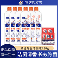 威猛先生 洁厕灵液 强力除臭去异味留香去污 洁厕剂