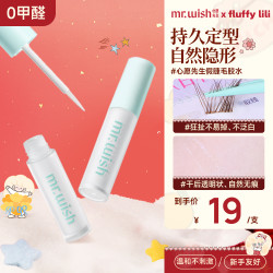 MR.WISH 假睫毛胶水自然持久速干定型睫毛胶水不泛白QJ