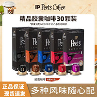 皮爷咖啡 胶囊 30粒 浓黑布蕾拿铁美式浓缩 适配nespresso