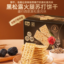 嘉士利 黑松露火腿苏打饼干 藜麦奇亚籽风味