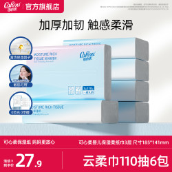 可心柔 婴儿柔纸巾宝宝专用保湿乳霜纸云柔巾110抽6包