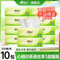 心相印 Infeelme 心相印 抽纸 100抽10包(178*133mm)