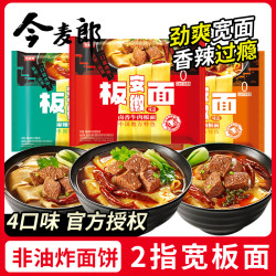 今麦郎 非油炸面饼 安徽板面 香辣卤香牛肉味 袋装