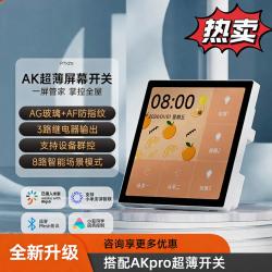 平头熊 AKpro超薄中控屏AKplus蓝牙高清智能屏幕开关已接入米家APP