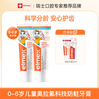 Elmex 儿童牙膏0-6-12岁含氟牙膏