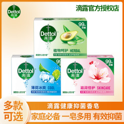 滴露 105g洁净嫩肤皂抑菌抗菌香皂沐浴洗手皂家用儿童留香