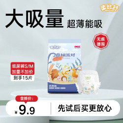 Robasuk 森林派对纸尿裤透气柔软超薄婴幼儿拉拉裤试用装