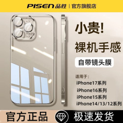 品胜 透明保护壳适用苹果16/15/14/13防摔超薄镜头全包电镀手机壳